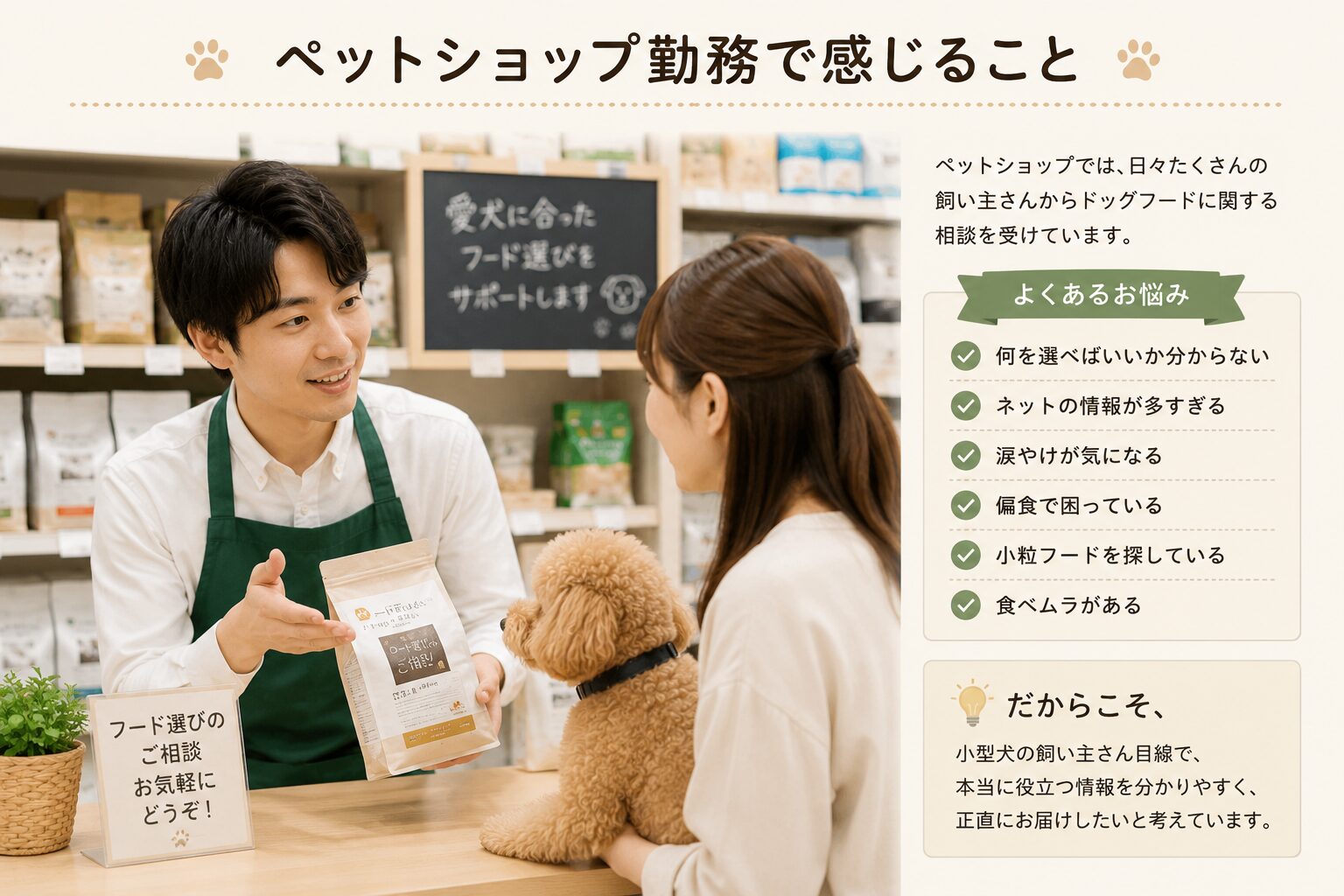 ペットショップ勤務で感じること